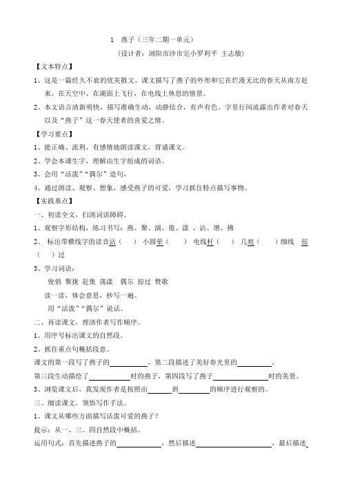 三年级语文下册一单元实践活动设计：燕子