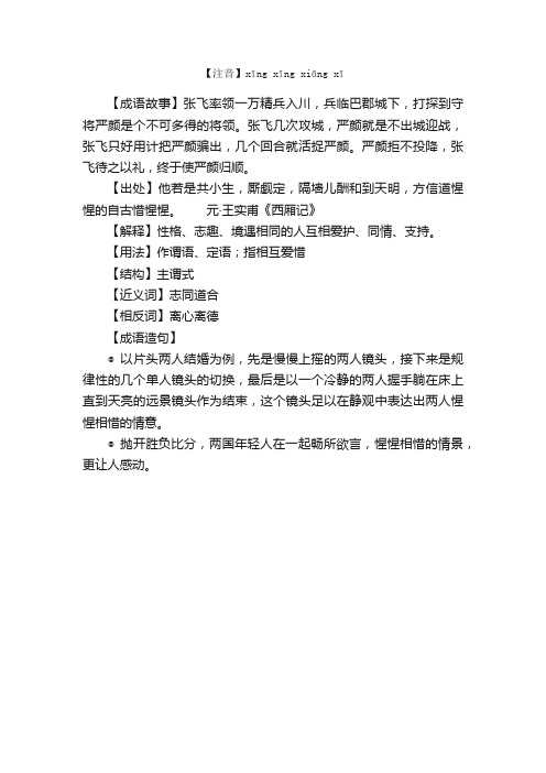 惺惺相惜的故事_成语惺惺相惜的典故