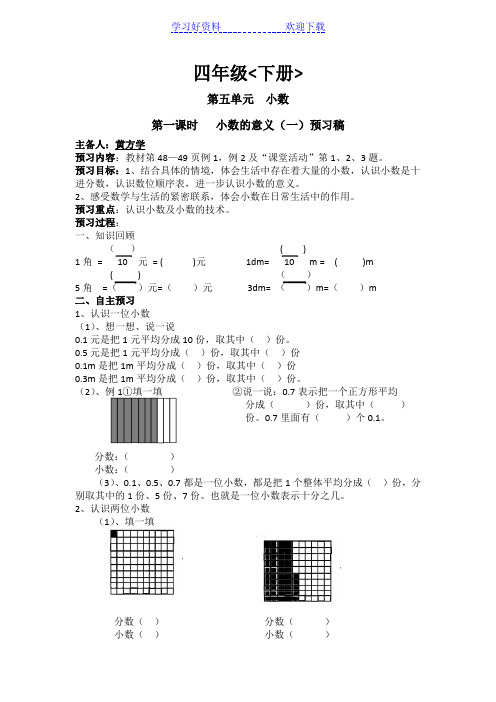 新西师版小学数学四年级下册第五单元导学案