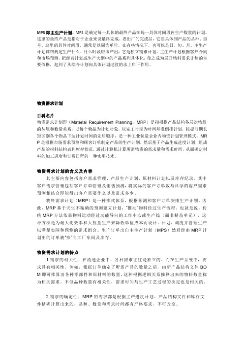 SAP基本名词