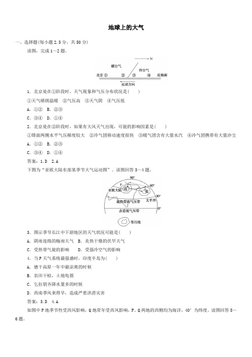 人教版高一地理(必修1)单元测试卷：第二章地球上的大气