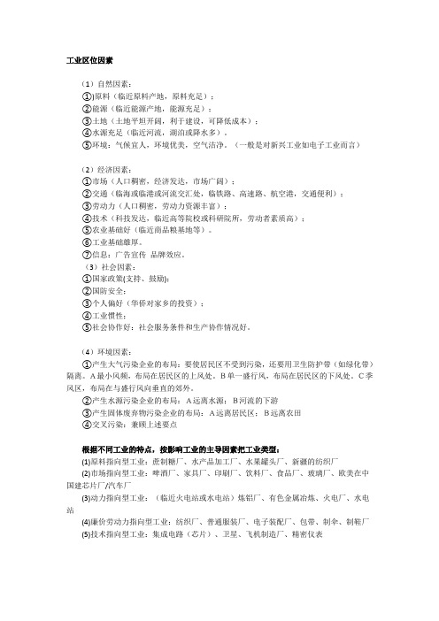 工业区位