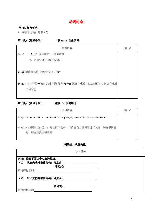 广东省河源中国教育学会中英文实验学校九年级英语下册 语法专题复习 动词时态讲学稿(无答案)(新版)仁
