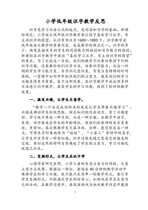 小学低年级语文识字教学反思