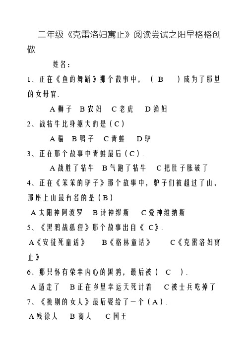 必读书目《克雷洛夫寓言》测试含答案