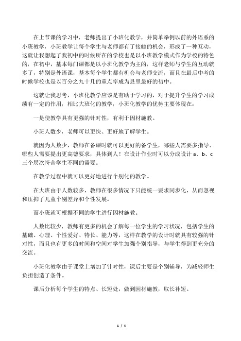 小班教学优点