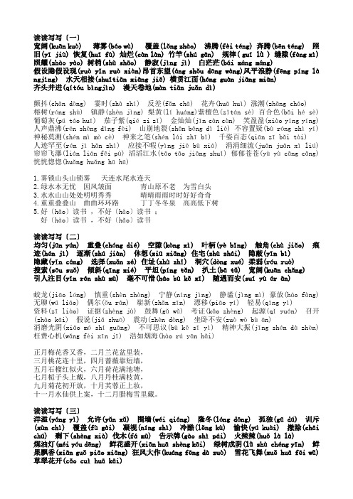 人教版语文四年级上册词语盘点和日积月累(注音完美版)