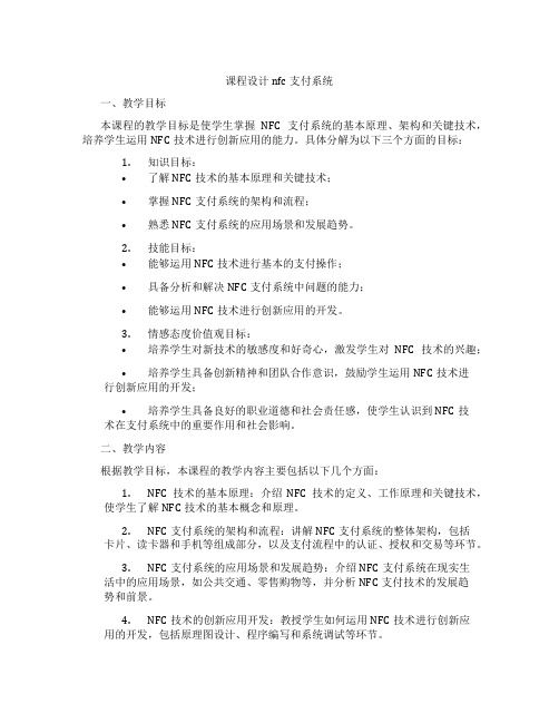 课程设计nfc支付系统