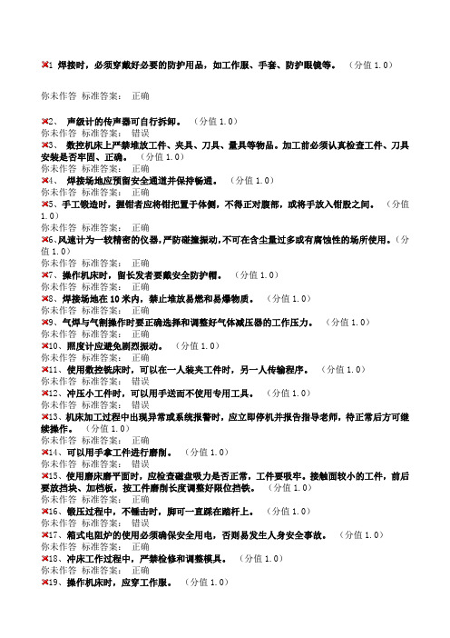 机械建筑类安全题