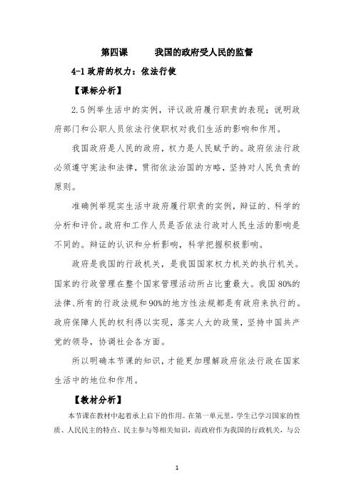公开课教案1-《政府的权力：依法行使》