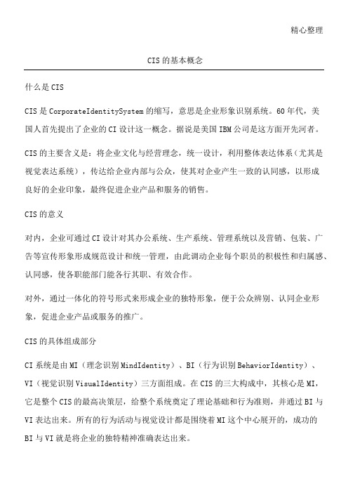 CIS的基本概念