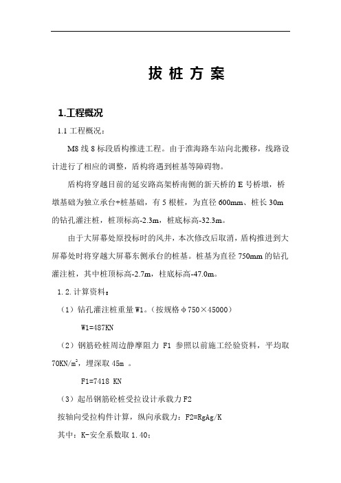 拔桩方案
