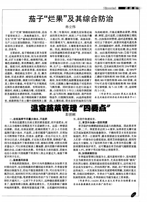茄子“烂果”及其综合防治