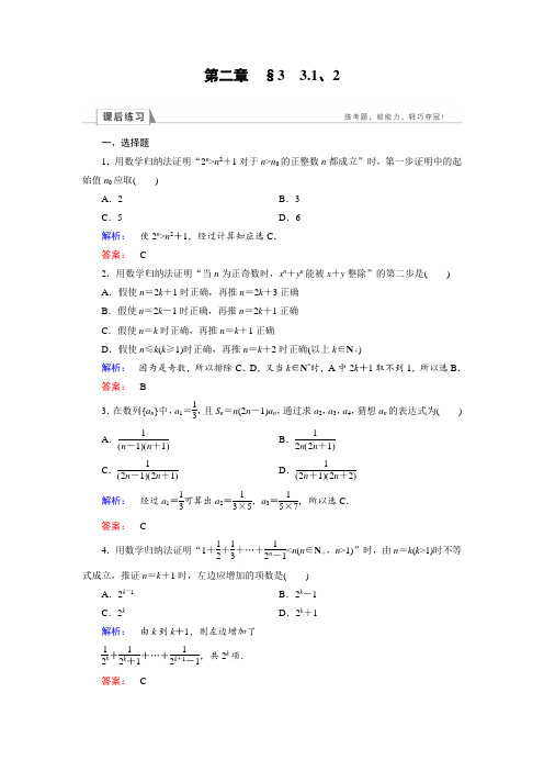 12 数学归纳法 作业1(Word版 含答案) 高中数学选修4-5 北师大版