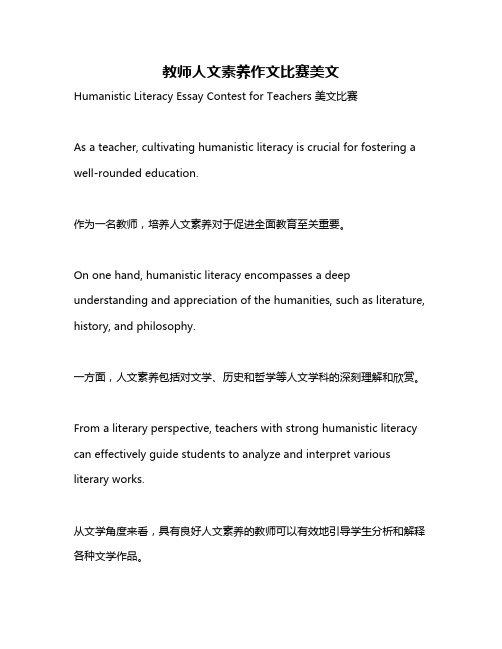 教师人文素养作文比赛美文