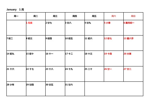 2019年日历表行事历打印版