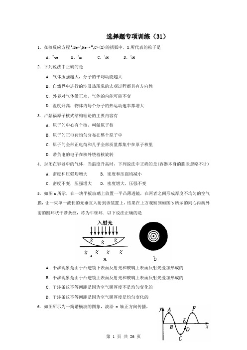 【物理】高三物理选择题专项训练100套(31-40)