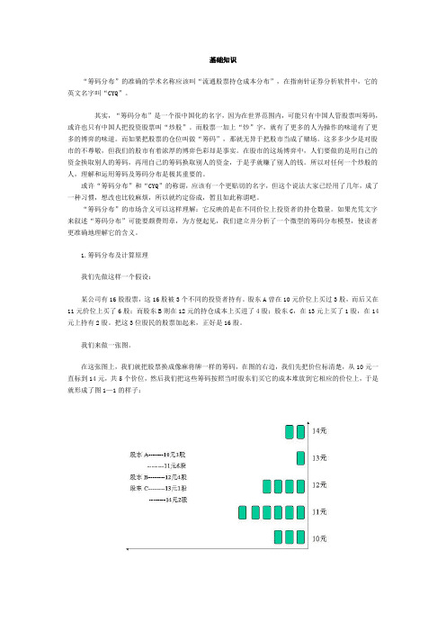 如何看筹码分布总结