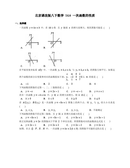 一次函数的性质 2020-2021学年八年级数学京改版下册同步练习(含答案)