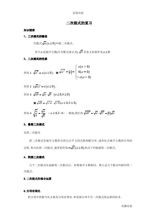 (完整版)二次根式的复习(附答案)