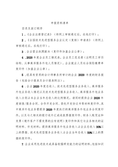 申报资料清单