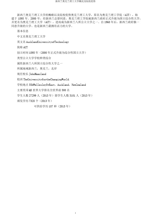 新西兰奥克兰理工大学概况及院校优势