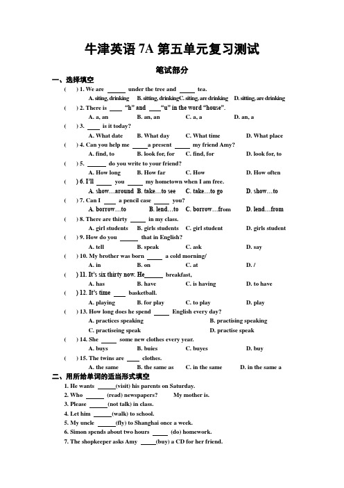 牛津7AUnit 5复习测试江苏牛津