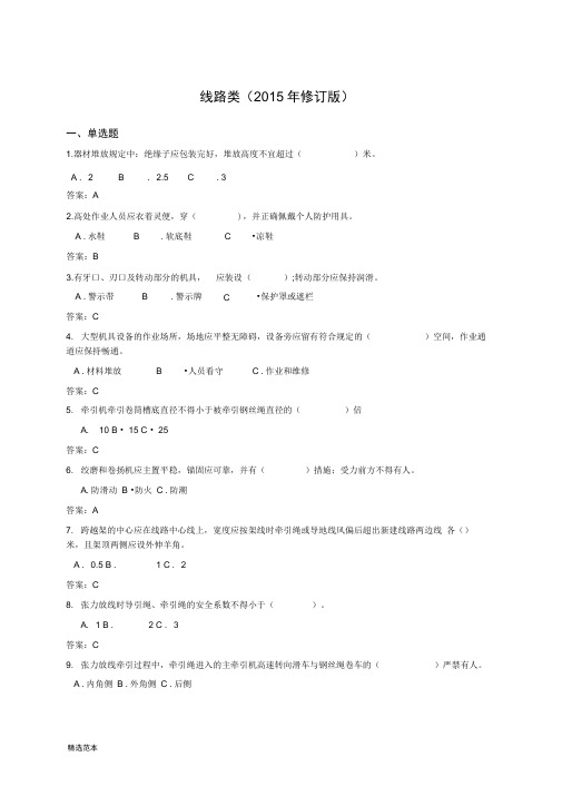 输配电工程安规题库
