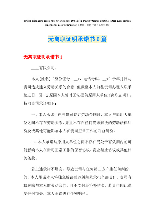 无离职证明承诺书6篇