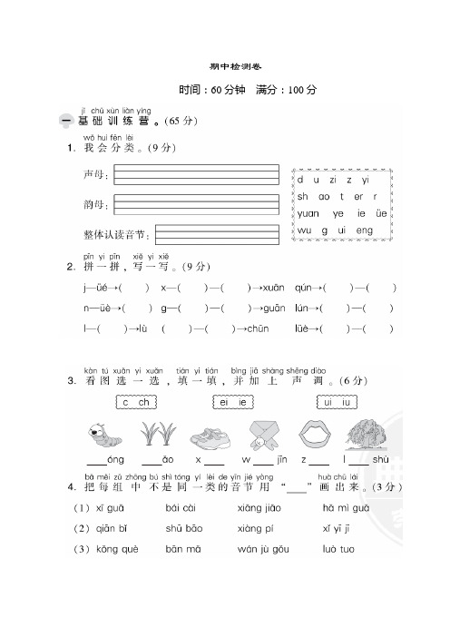 部编版一年级语文上册《典中点》期中测试卷