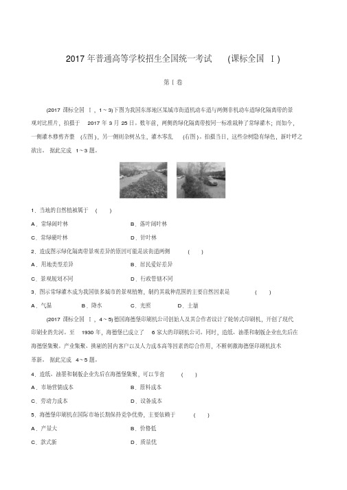 2017年高考真题全国I卷(精校解析版)