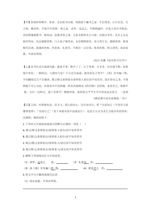 统编版语文九年级下册第三单元第11课《送东阳马生序》复习试题(二)(word版有答案)