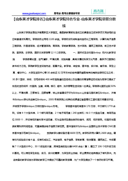 【山东英才学院排名】山东英才学院特色专业-山东英才学院录取分数线