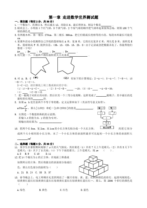 七年级数学走进数学世界测试题1