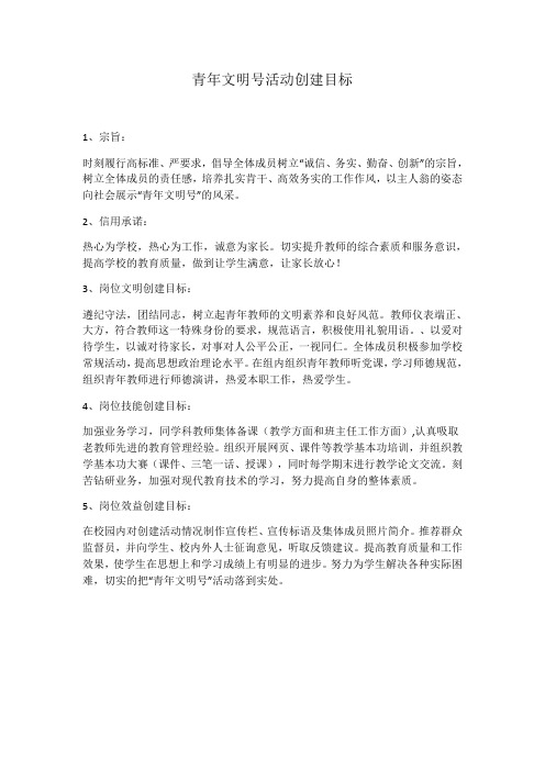 青年文明号创建目标