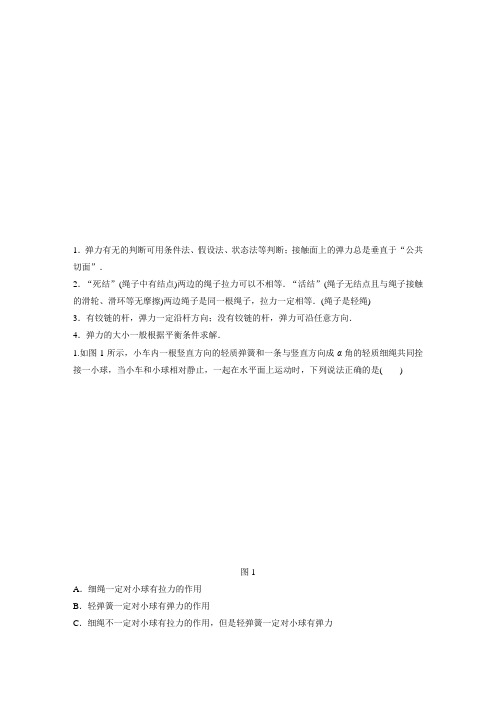 微专题8 弹力有无、方向及大小的分析方法