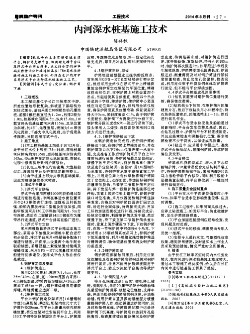 内河深水桩基施工技术