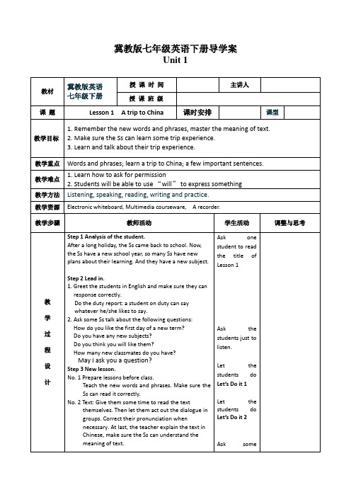 英语七下(冀教版)导学案