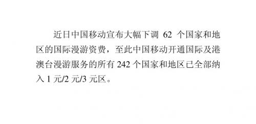 中国移动下调漫游费