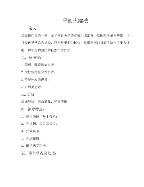 平衡火罐
