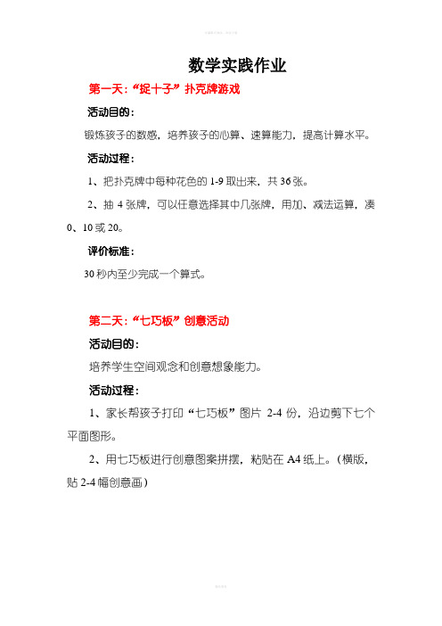 一年级 数学实践作业