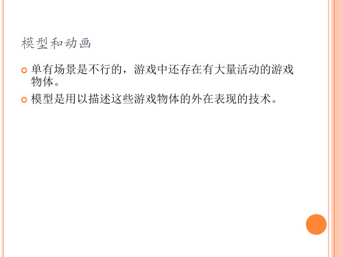 帧动画和骨骼动画