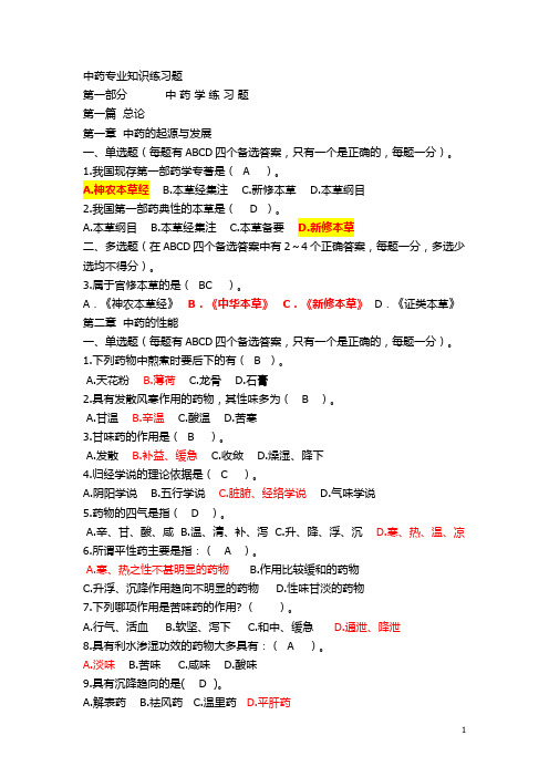 广东省药监系统初级中药师专业知识练习题