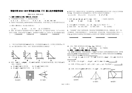 初中2018--2019学年度七年级(下)第二次月考数学试卷