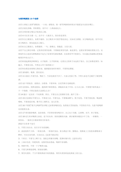 与领导喝酒的18个诀窍