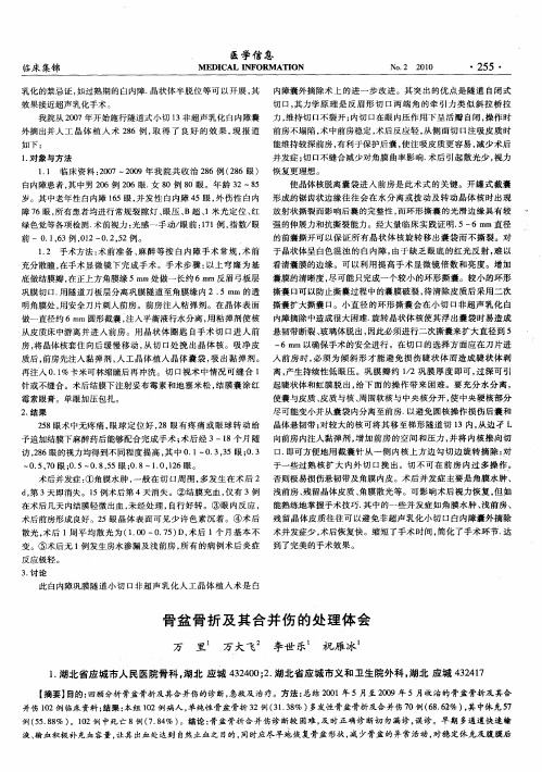 骨盆骨折及其合并伤的处理体会