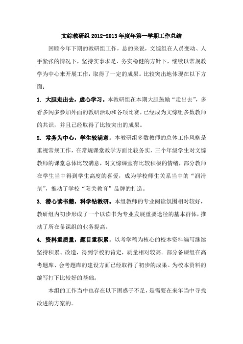 2012-2013文综教研组年教研计划.doc