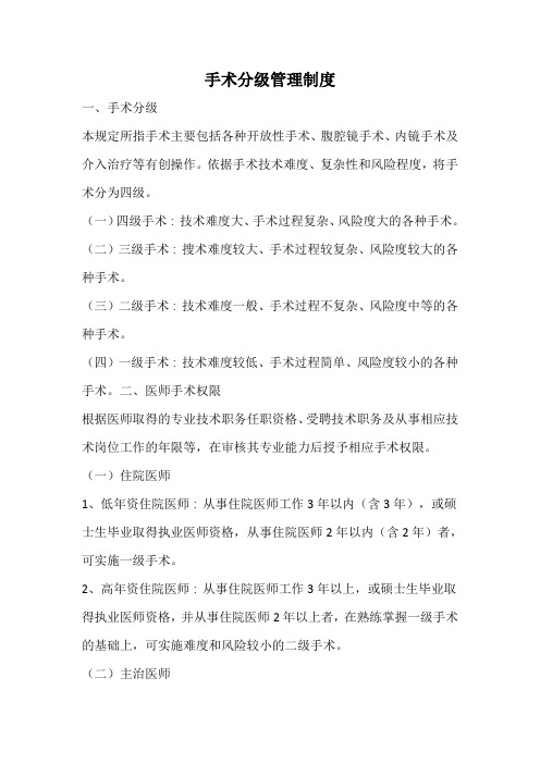 手术分级管理制度