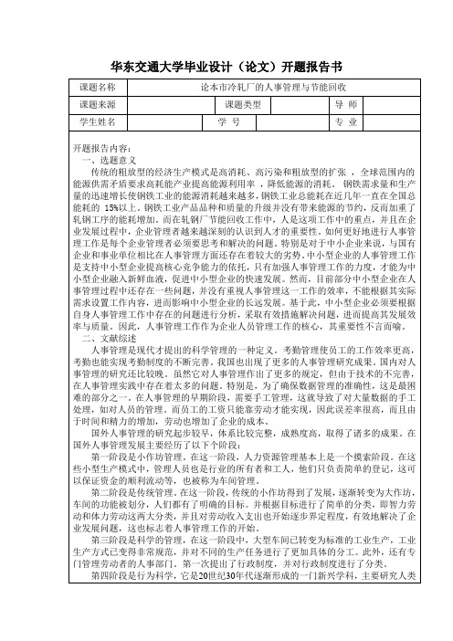 开题报告 (8)