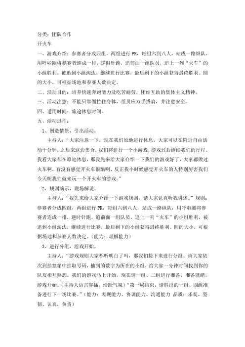 开火车(肢体类、团结合作、适合在中途休息时间、游戏前期、后期)